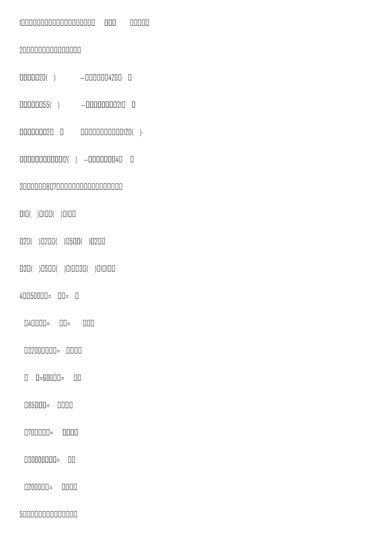 【精品】小升初数学知识专项训练一 数与代数-8.量与计量(2)(16页)资料预览第 3 页