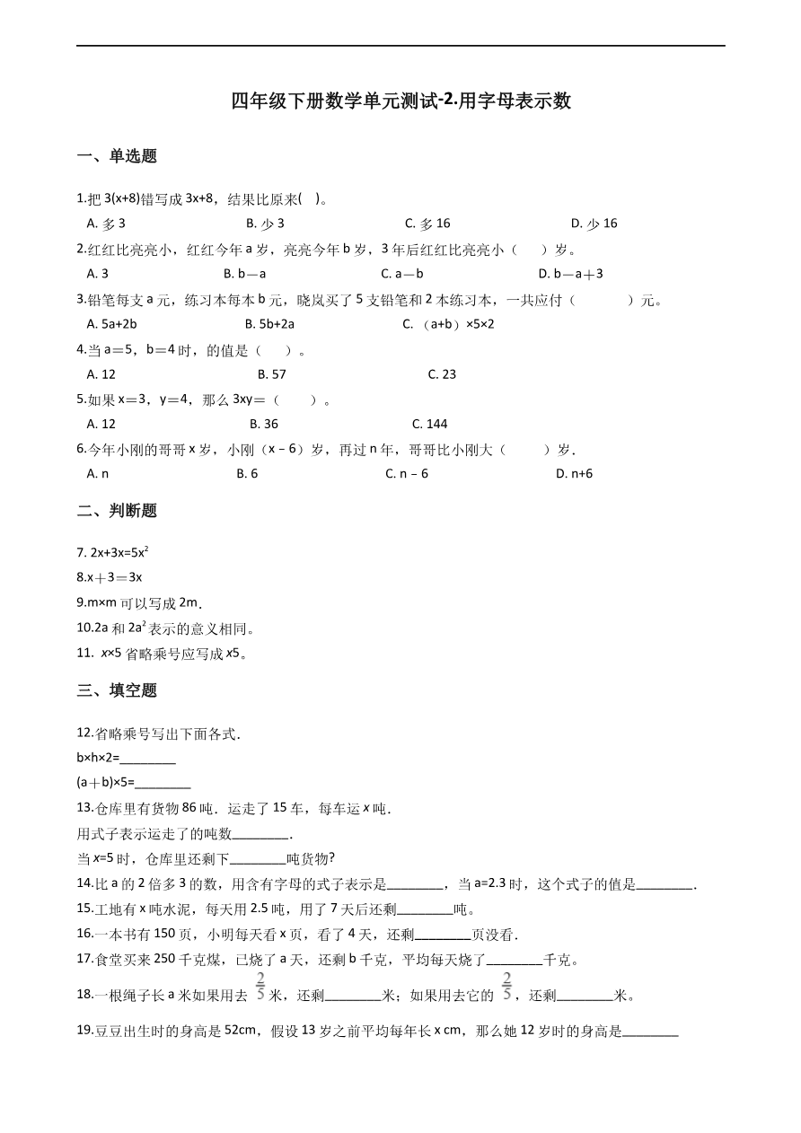 第二单元-用字母表示数 青岛版(含答案)资料预览第 1 页