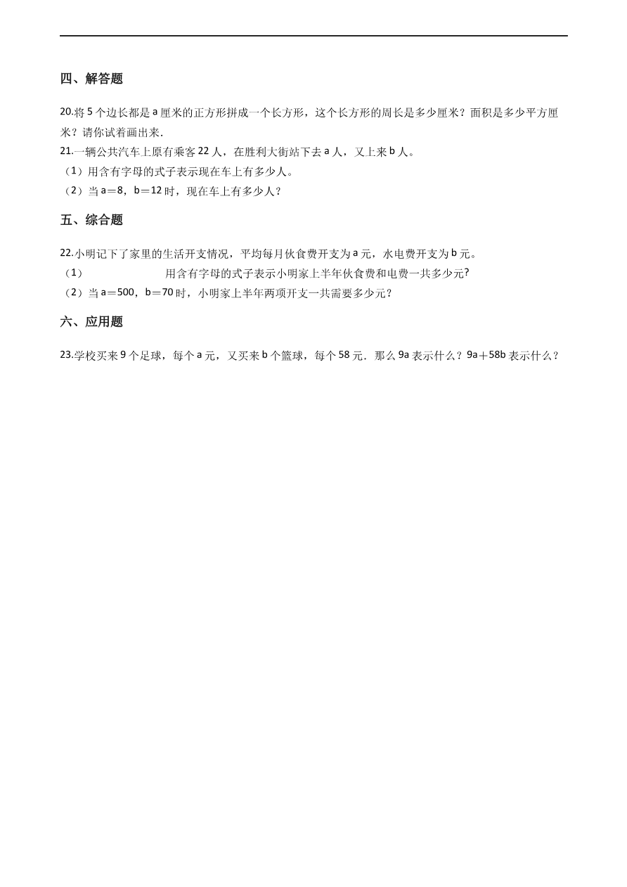 第二单元-用字母表示数 青岛版(含答案)资料预览第 2 页