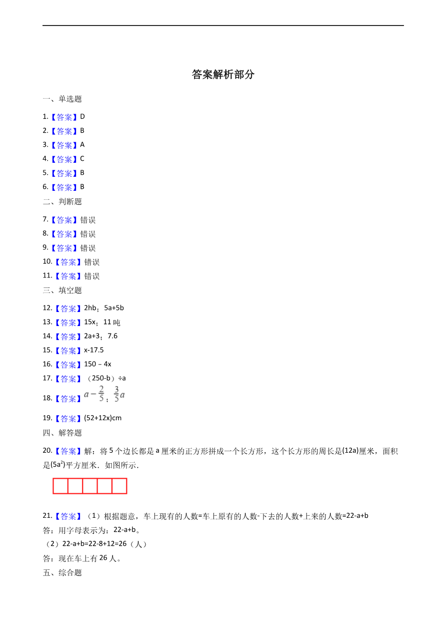 第二单元-用字母表示数 青岛版(含答案)资料预览第 3 页