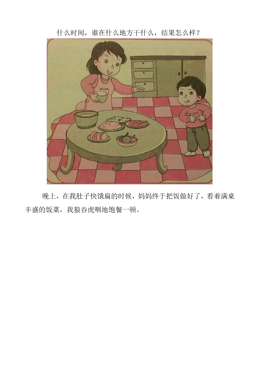 看图写话资料-一年级看图写一句话练习资料预览第 2 页