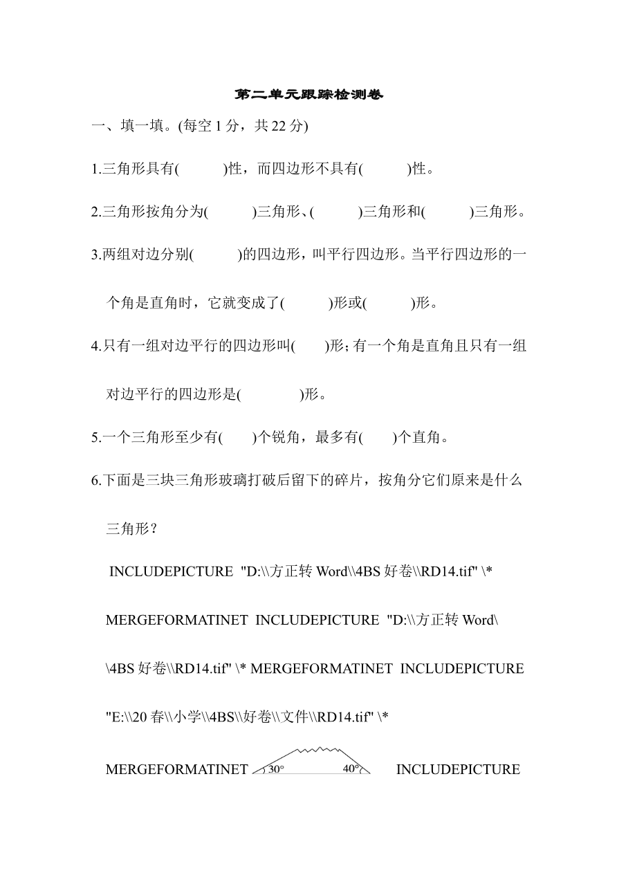 北师大四年级下册数学测试卷含答案-第二单元跟踪检测卷资料预览第 1 页