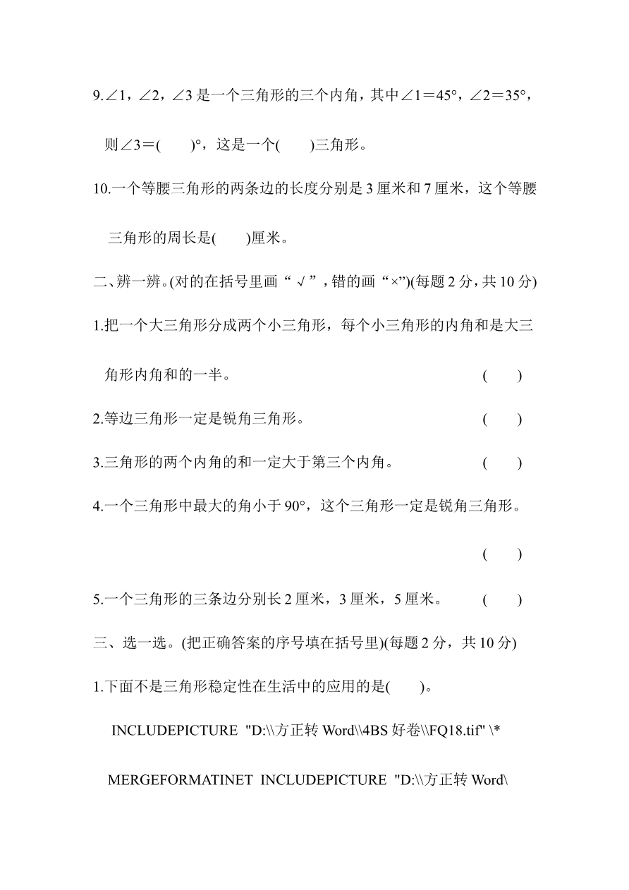 北师大四年级下册数学测试卷含答案-第二单元跟踪检测卷资料预览第 3 页
