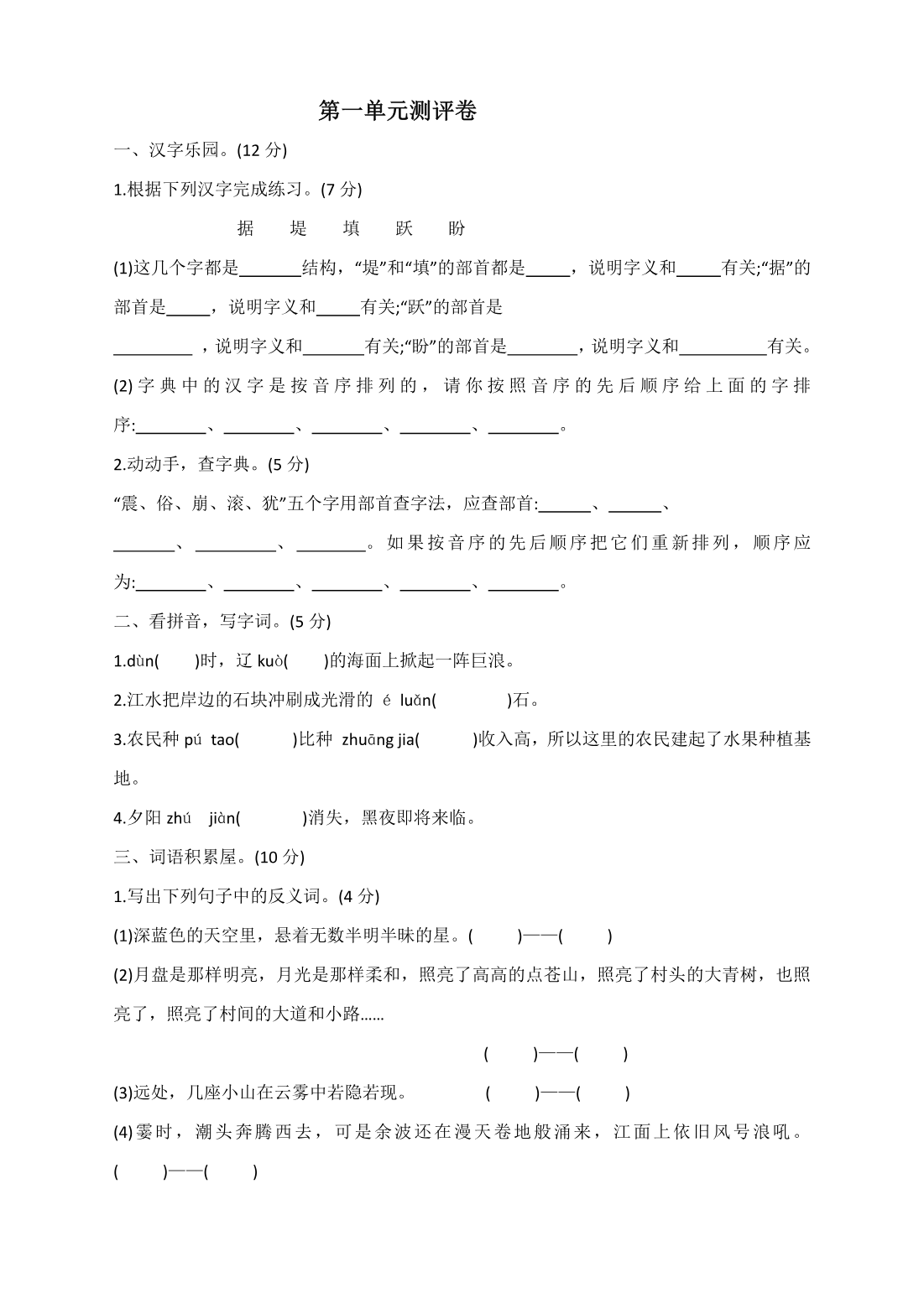 统编版语文四年级上册第一单元达标测试C卷资料预览第 1 页