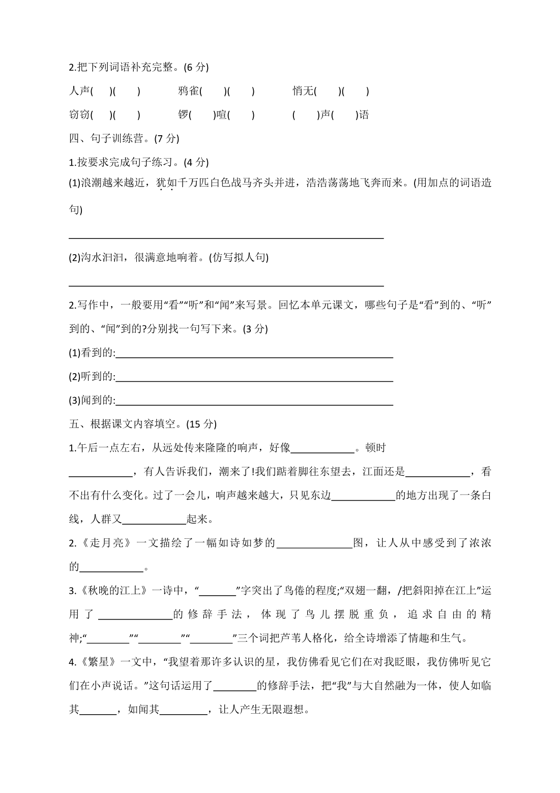 统编版语文四年级上册第一单元达标测试C卷资料预览第 2 页