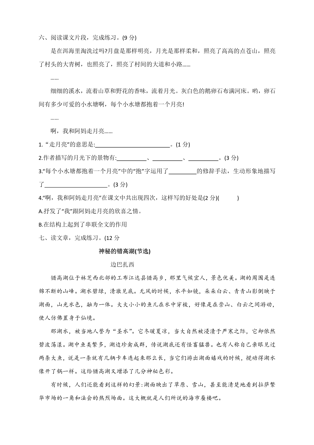 统编版语文四年级上册第一单元达标测试C卷资料预览第 3 页