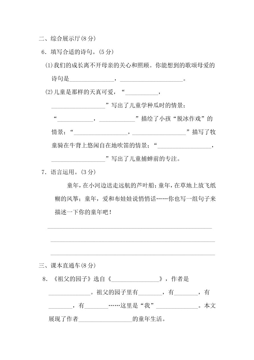 第一单元 达标测试卷资料预览第 3 页