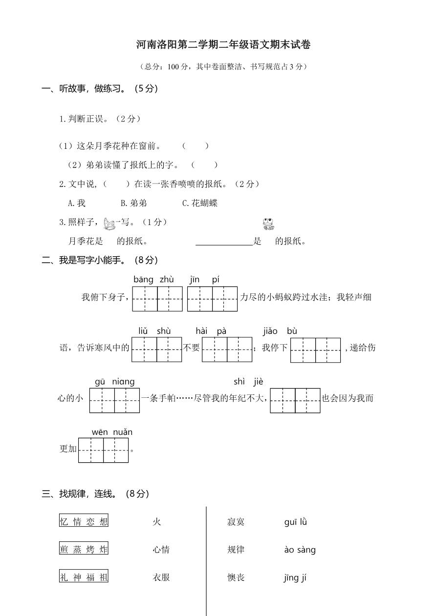 河南洛阳真题期末试卷2资料预览第 1 页