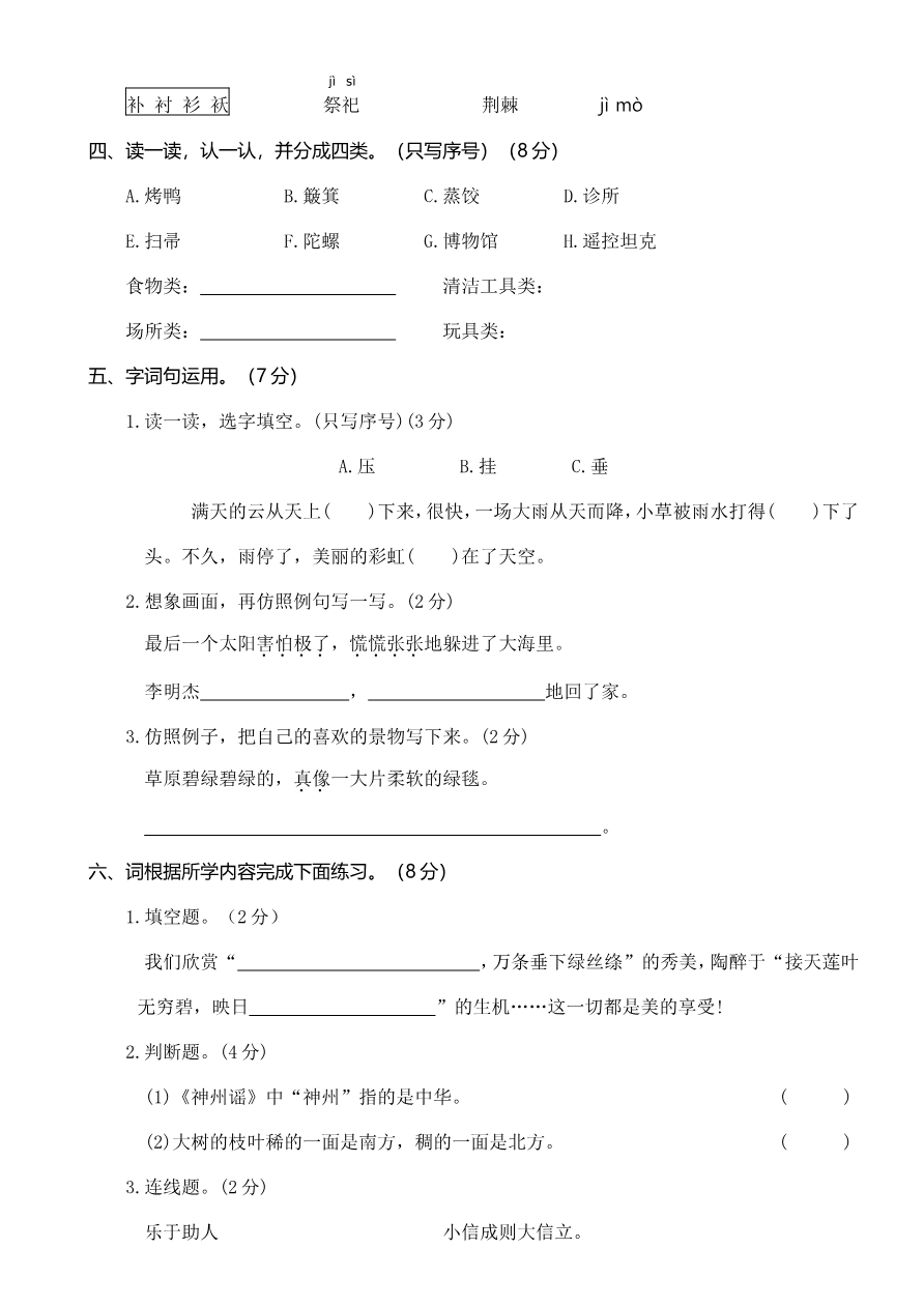 河南洛阳真题期末试卷2资料预览第 2 页
