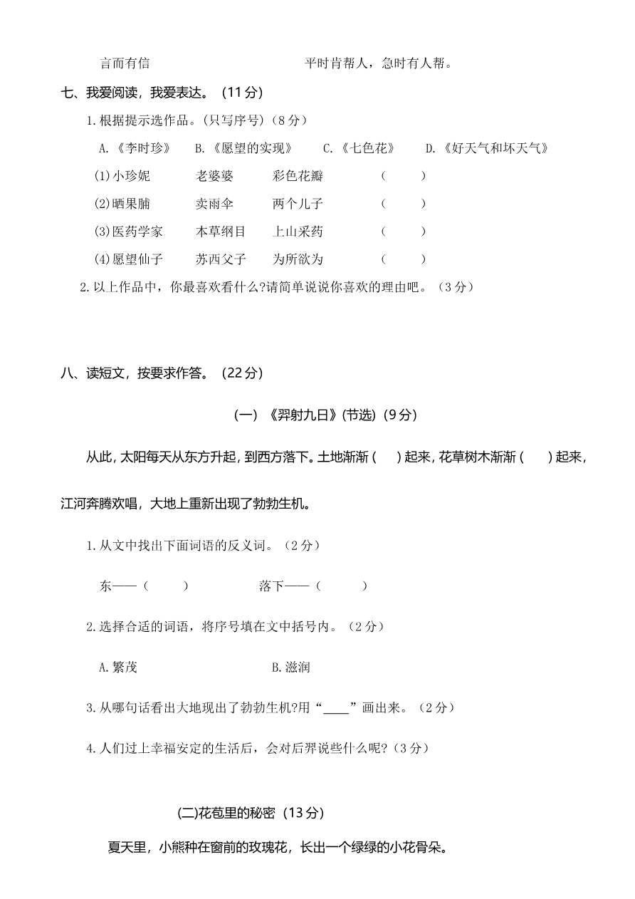 河南洛阳真题期末试卷2资料预览第 3 页