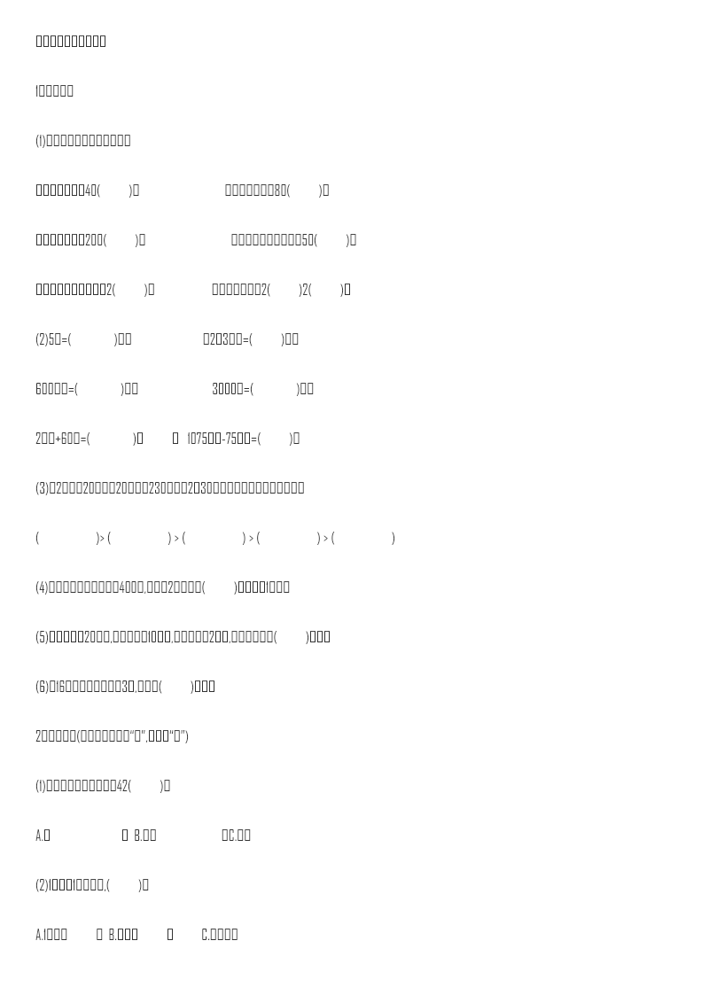 小学三年级上册试题卷含答案:人教版数学第三单元测试卷.2资料预览第 1 页