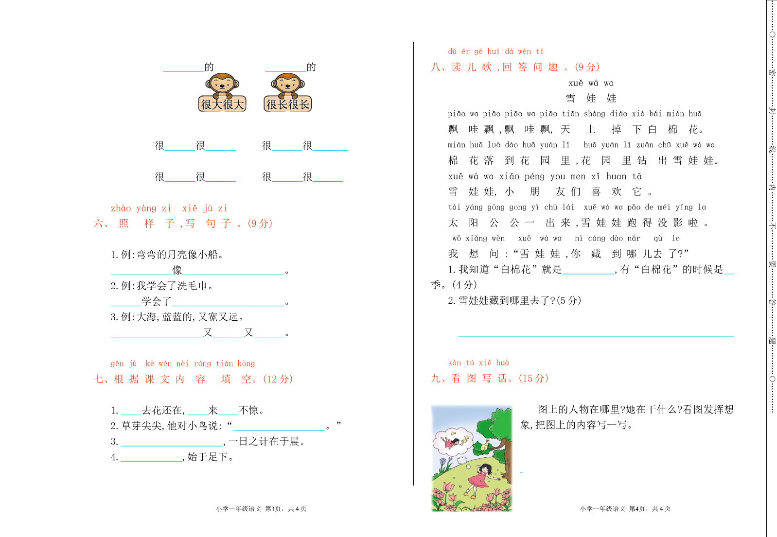 期末检测卷资料预览第 2 页