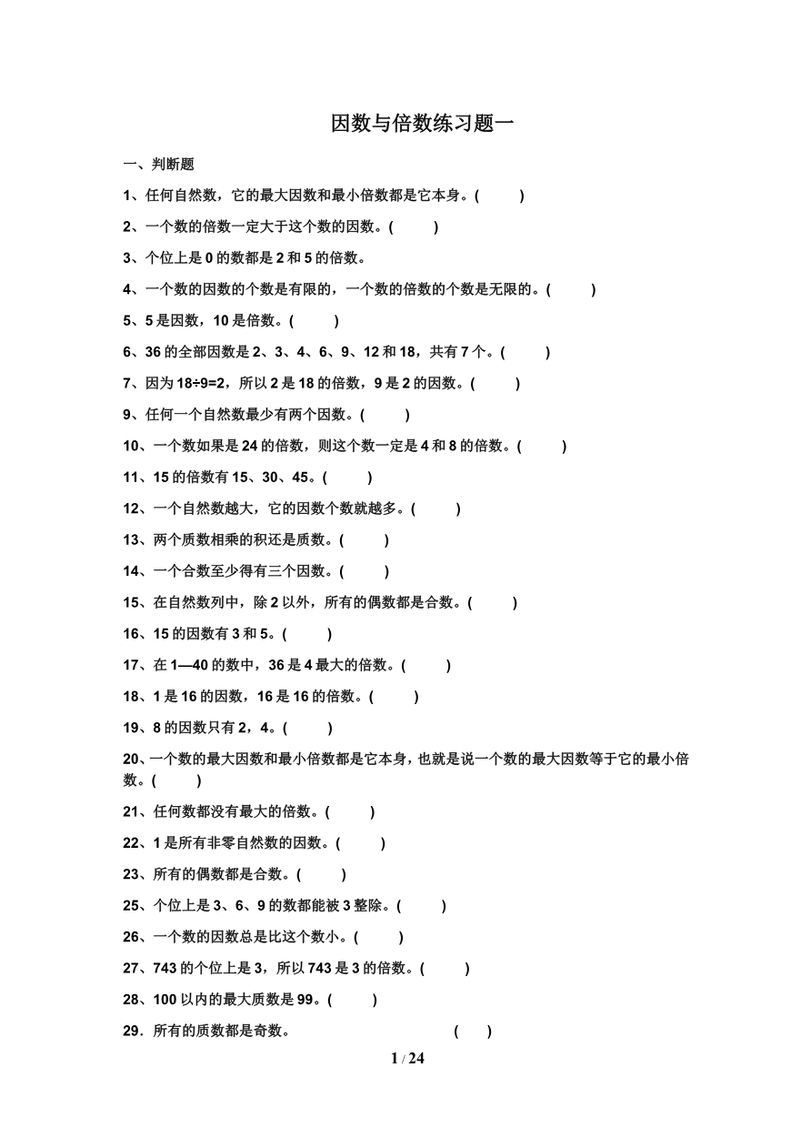 北师大版五年级上倍数与因数练习题资料预览第 1 页