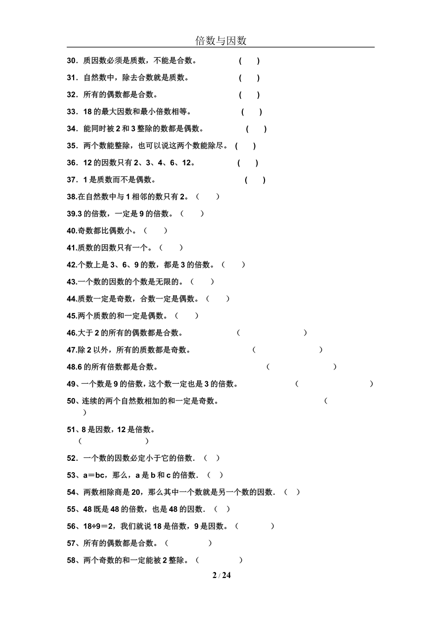 北师大版五年级上倍数与因数练习题资料预览第 2 页