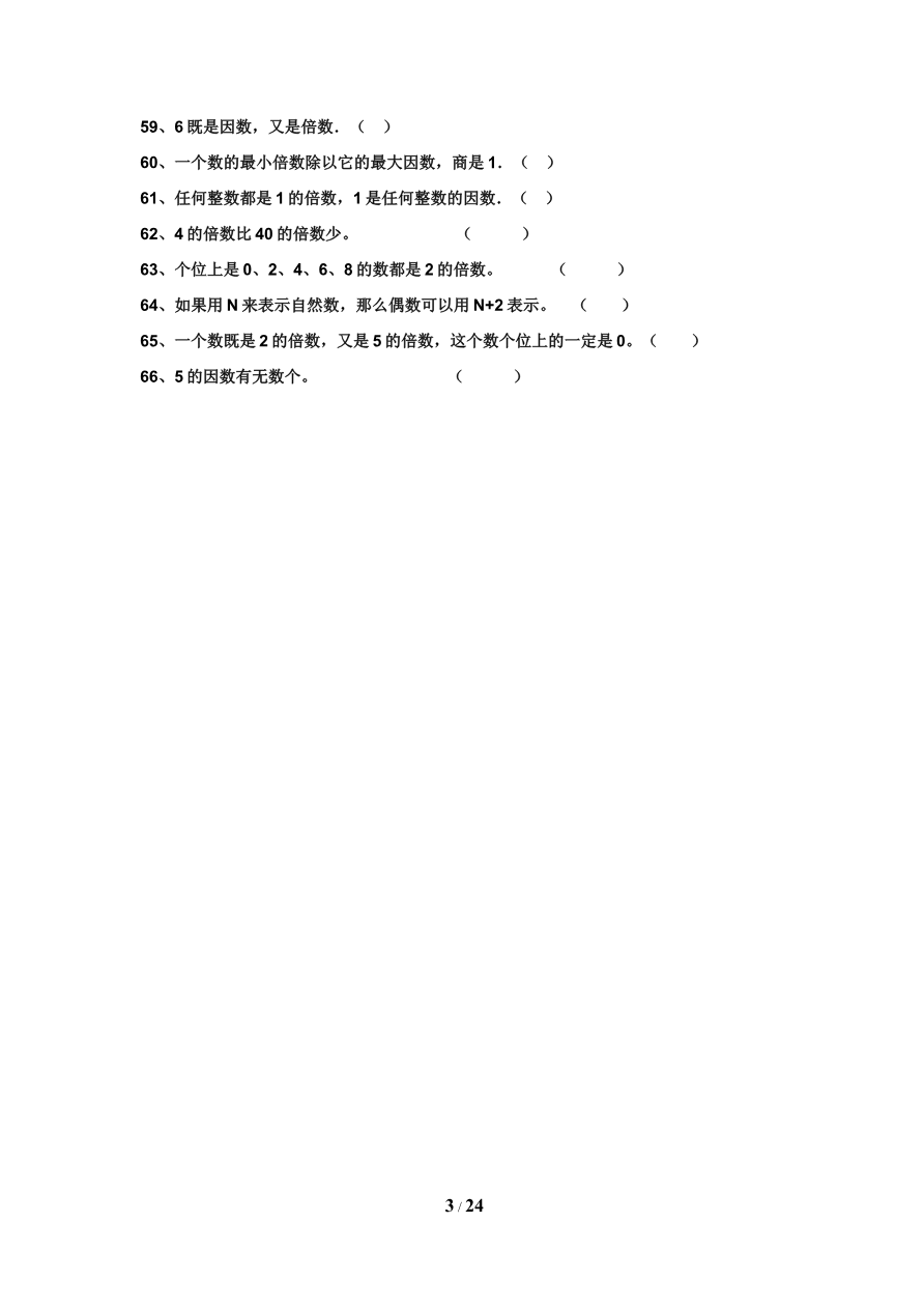 北师大版五年级上倍数与因数练习题资料预览第 3 页