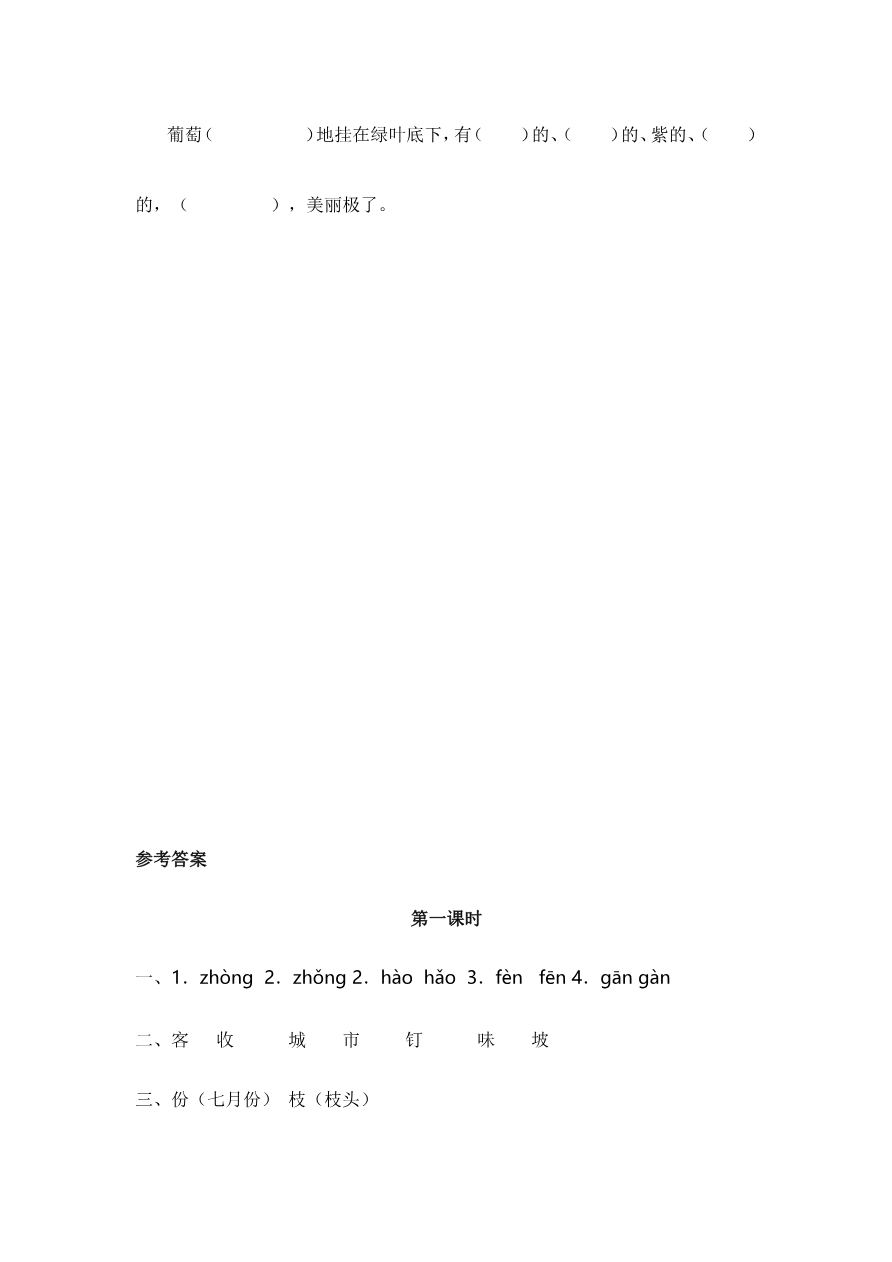 11 葡萄沟 课时练资料预览第 2 页