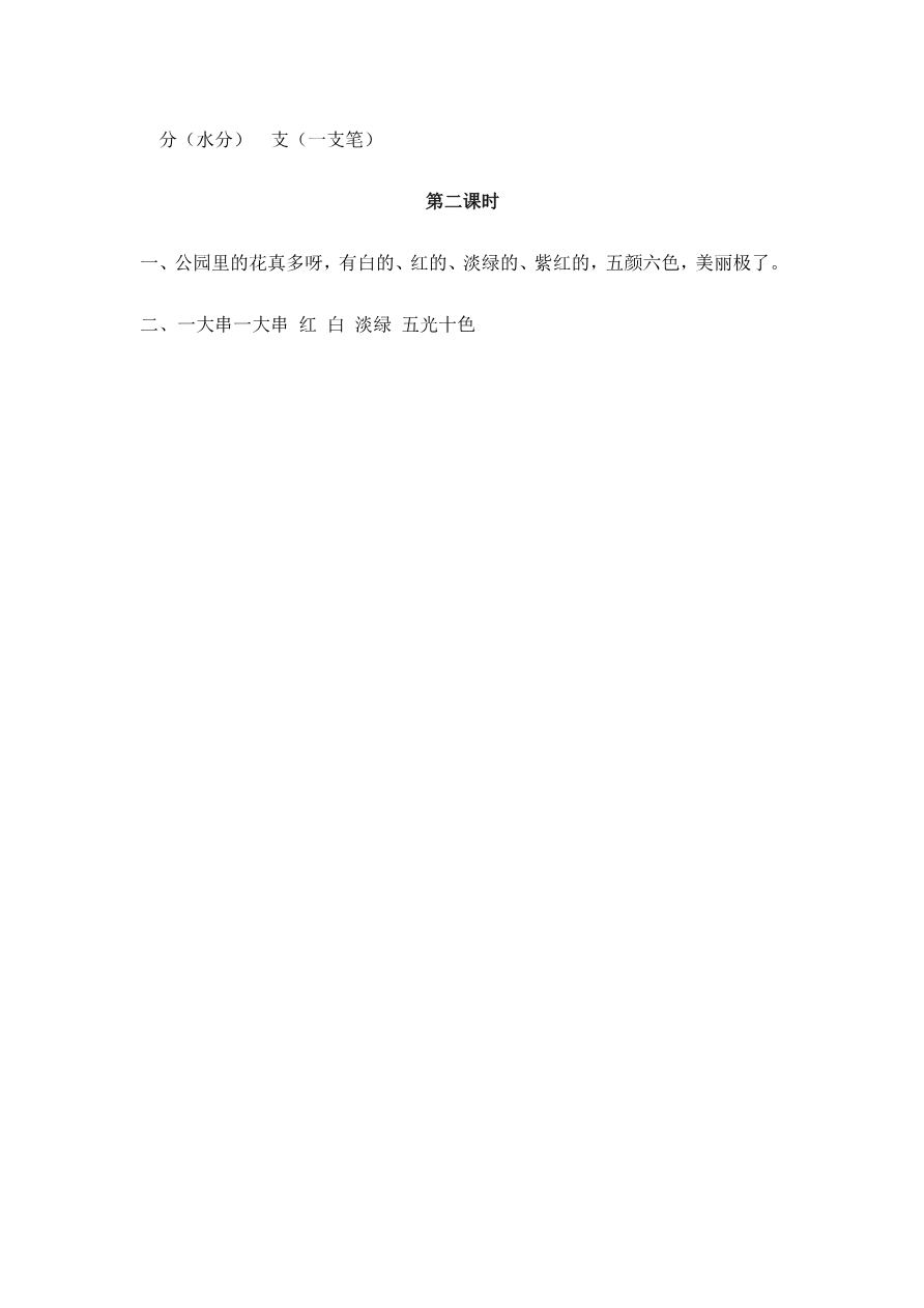 11 葡萄沟 课时练资料预览第 3 页