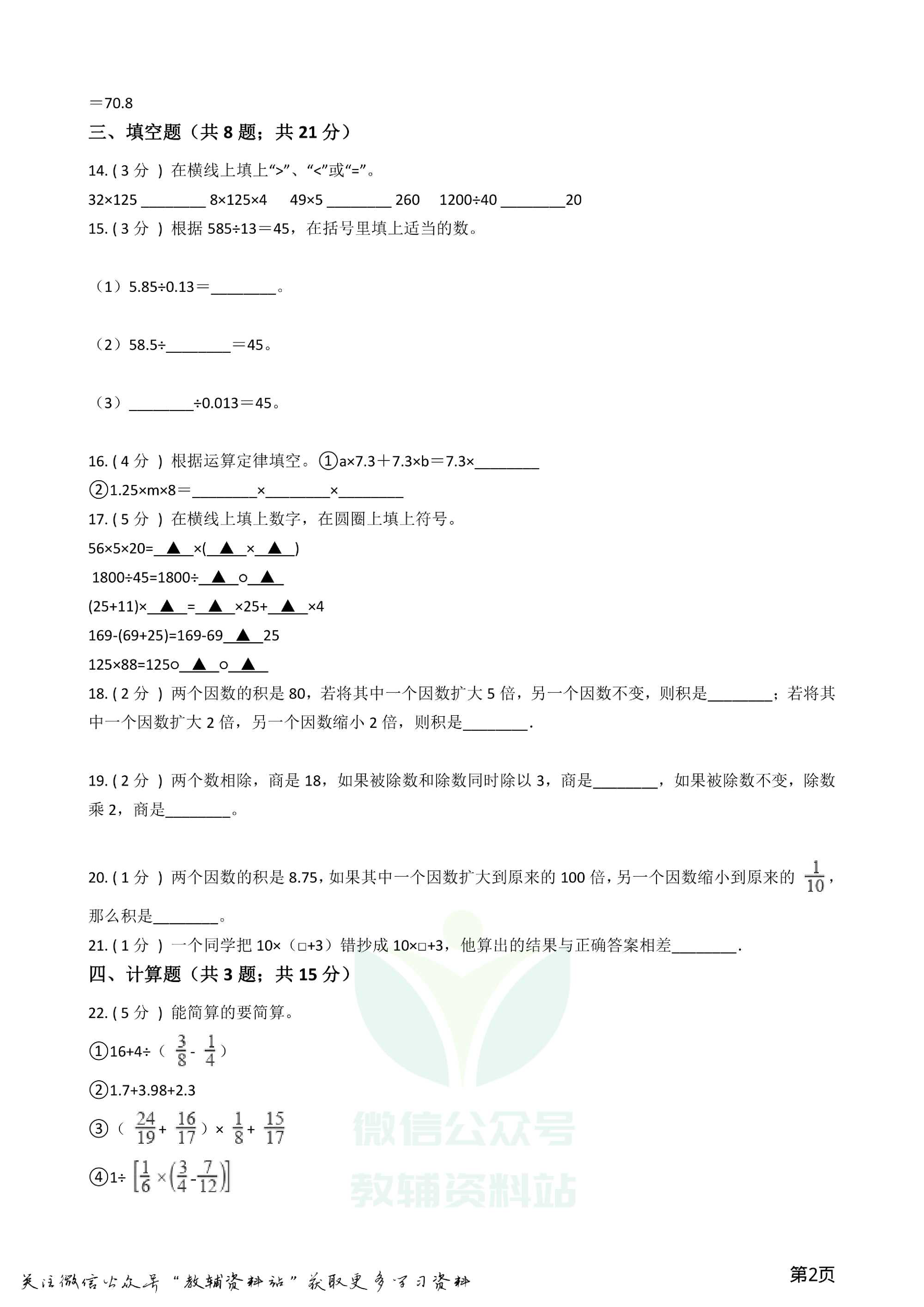 小升初数学专题1:数与代数(4)运算与规律资料预览第 2 页
