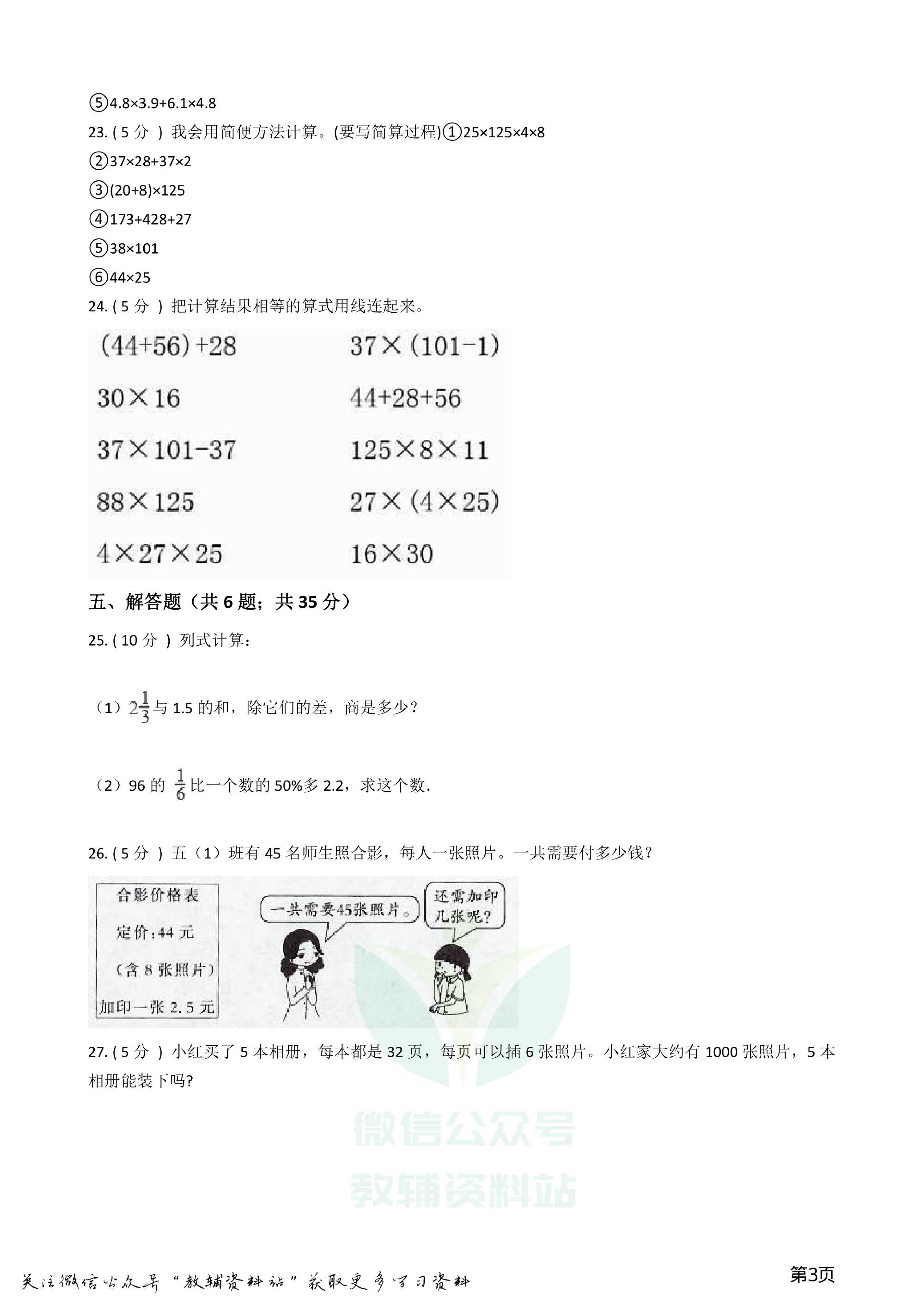 小升初数学专题1:数与代数(4)运算与规律资料预览第 3 页
