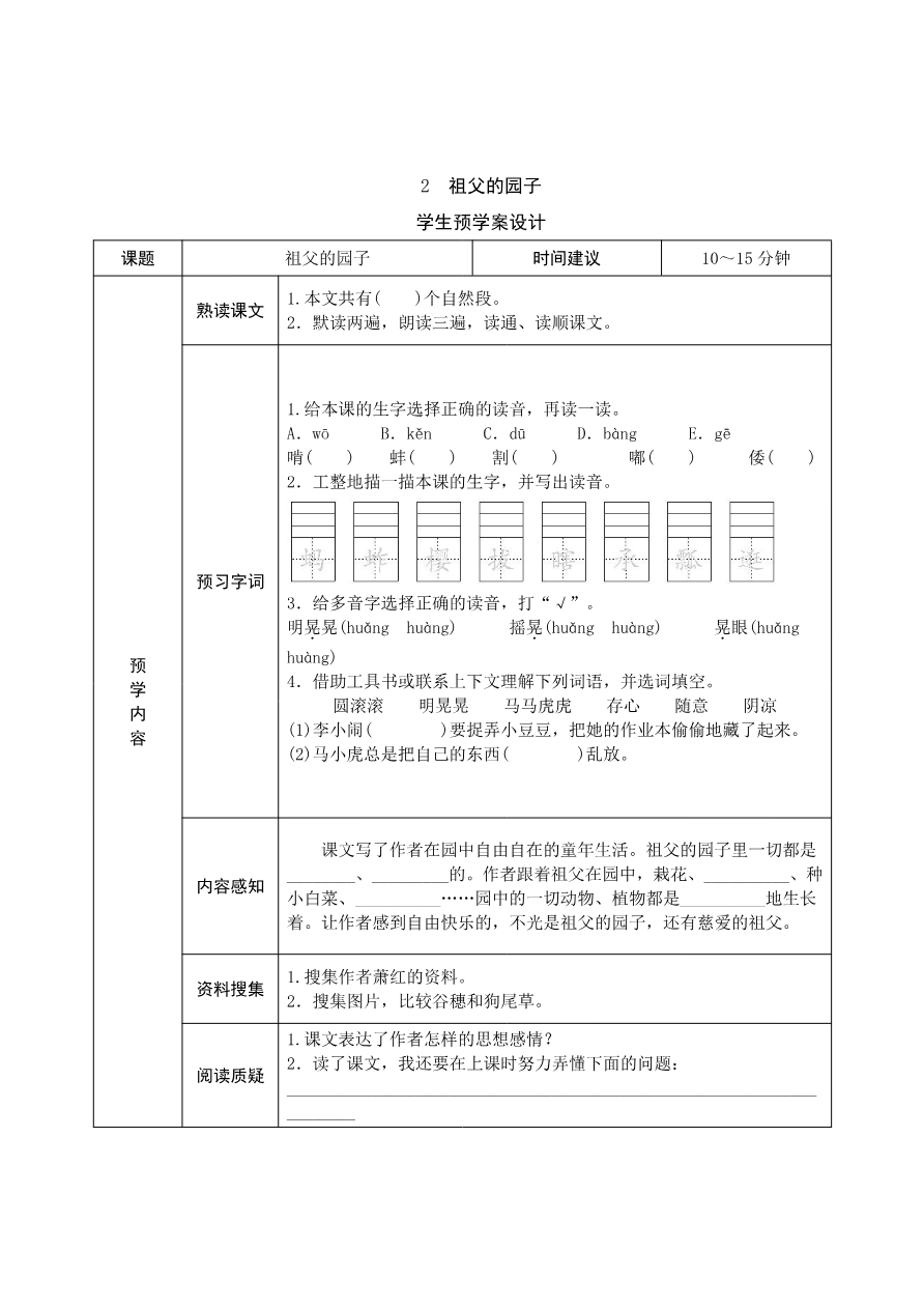 五年级语文下册《课前预习单》资料预览第 2 页