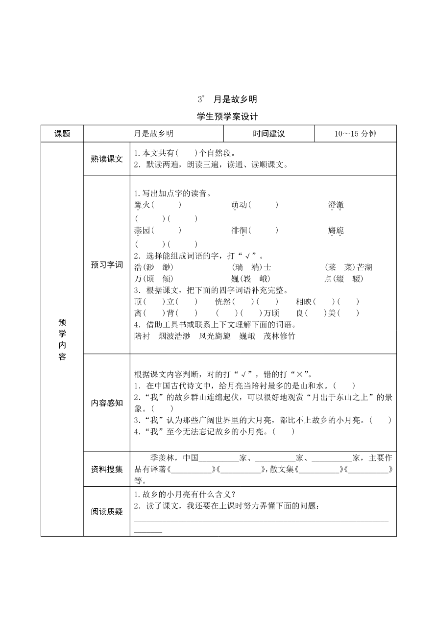 五年级语文下册《课前预习单》资料预览第 3 页