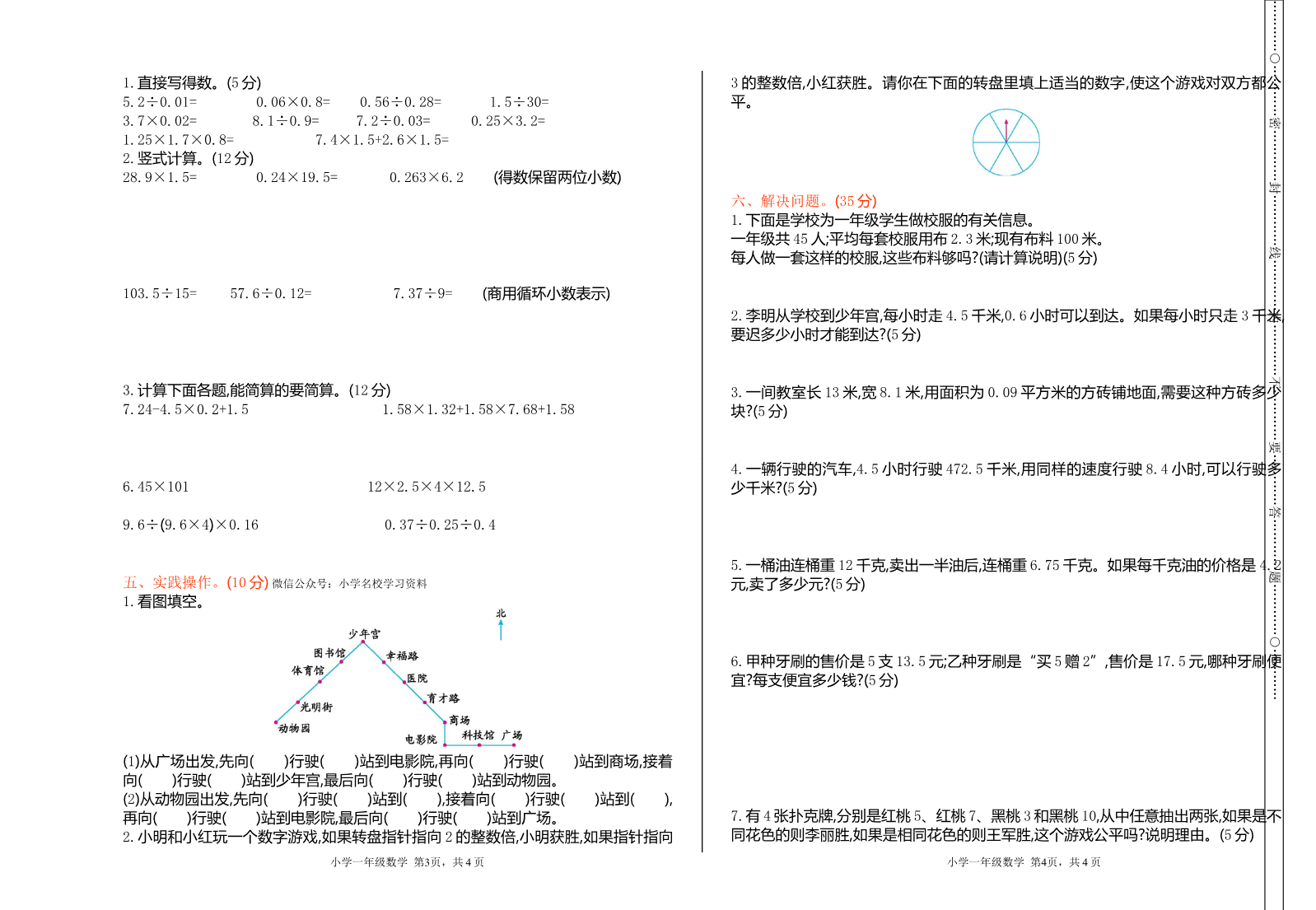 冀教版数学五年级上册期中测试卷及答案 资料预览第 2 页