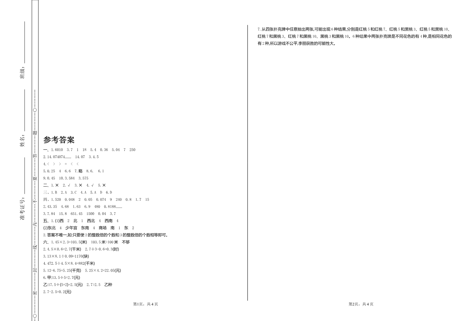冀教版数学五年级上册期中测试卷及答案 资料预览第 3 页