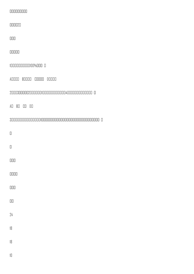 【精品】小升初数学知识专项训练(统计与概率)-4可能性(2)(42页)资料预览第 1 页