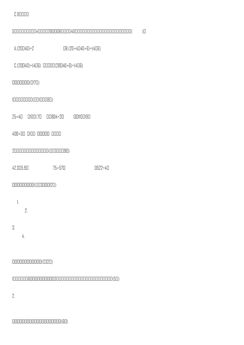 模块过关卷(三) 实际应用资料预览第 3 页