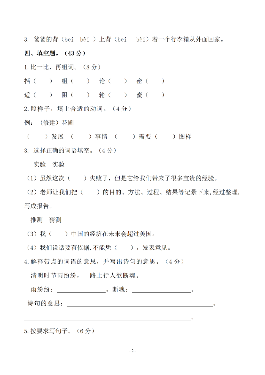 小学三年级下册-部编版语文期中真题测试卷.7资料预览第 2 页