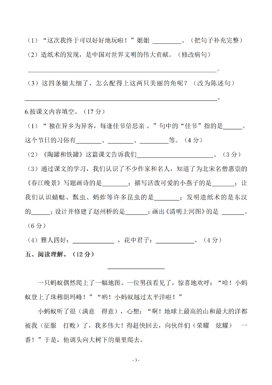 小学三年级下册-部编版语文期中真题测试卷.7资料预览第 3 页