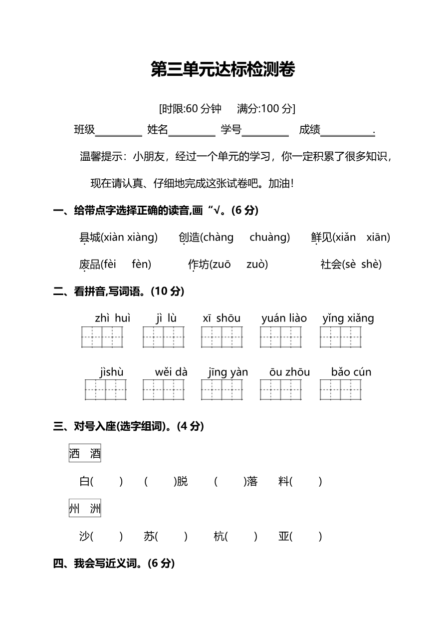 部编版三年级语文下册第三单元达标检测卷资料预览第 1 页