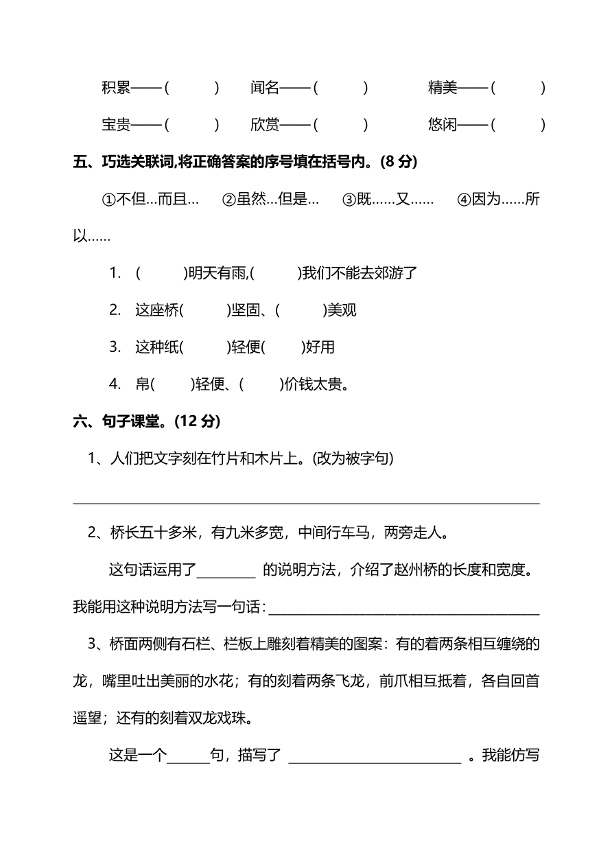 部编版三年级语文下册第三单元达标检测卷资料预览第 2 页