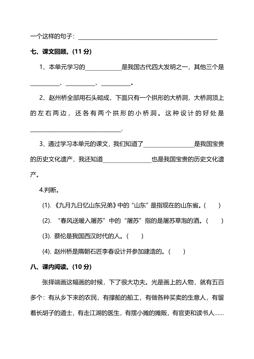 部编版三年级语文下册第三单元达标检测卷资料预览第 3 页