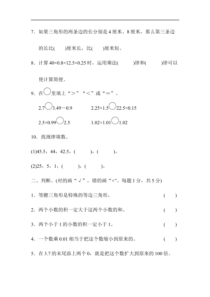 北师大四年级下册数学测试卷含答案-期中检测卷资料预览第 2 页
