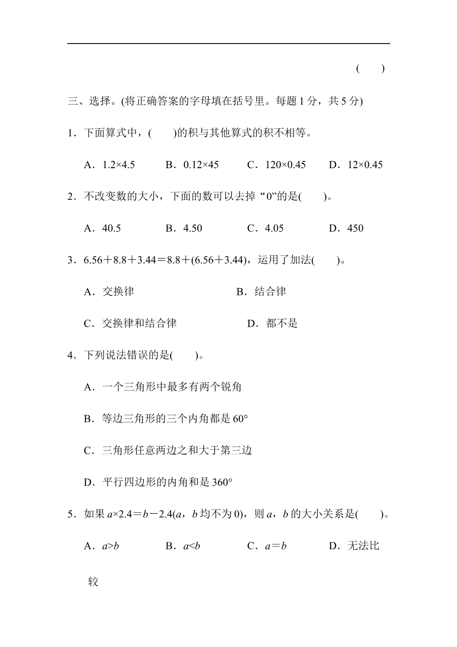 北师大四年级下册数学测试卷含答案-期中检测卷资料预览第 3 页