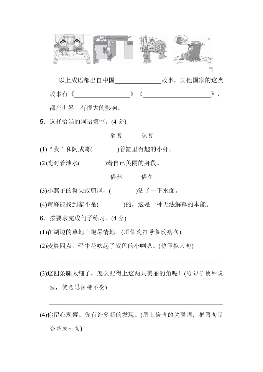 部编版三年级语文下册期中测试卷(五).资料预览第 2 页