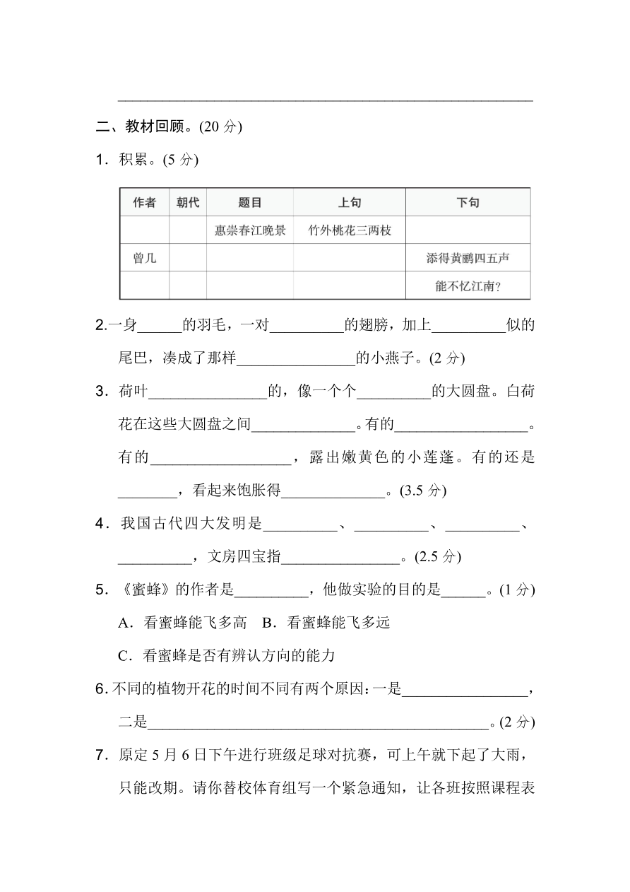部编版三年级语文下册期中测试卷(五).资料预览第 3 页
