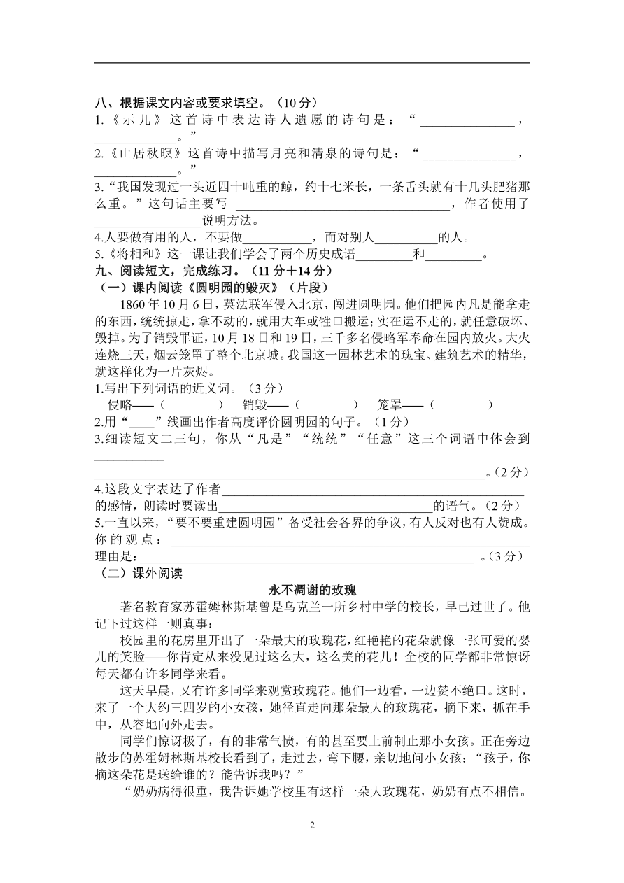 【部编版】小学五年级上册语文期末模拟卷1（含答案）资料预览第 2 页
