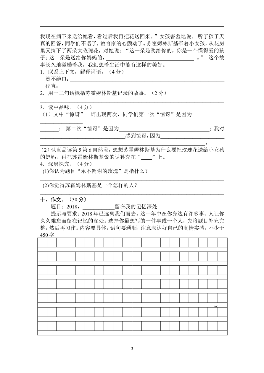 【部编版】小学五年级上册语文期末模拟卷1（含答案）资料预览第 3 页