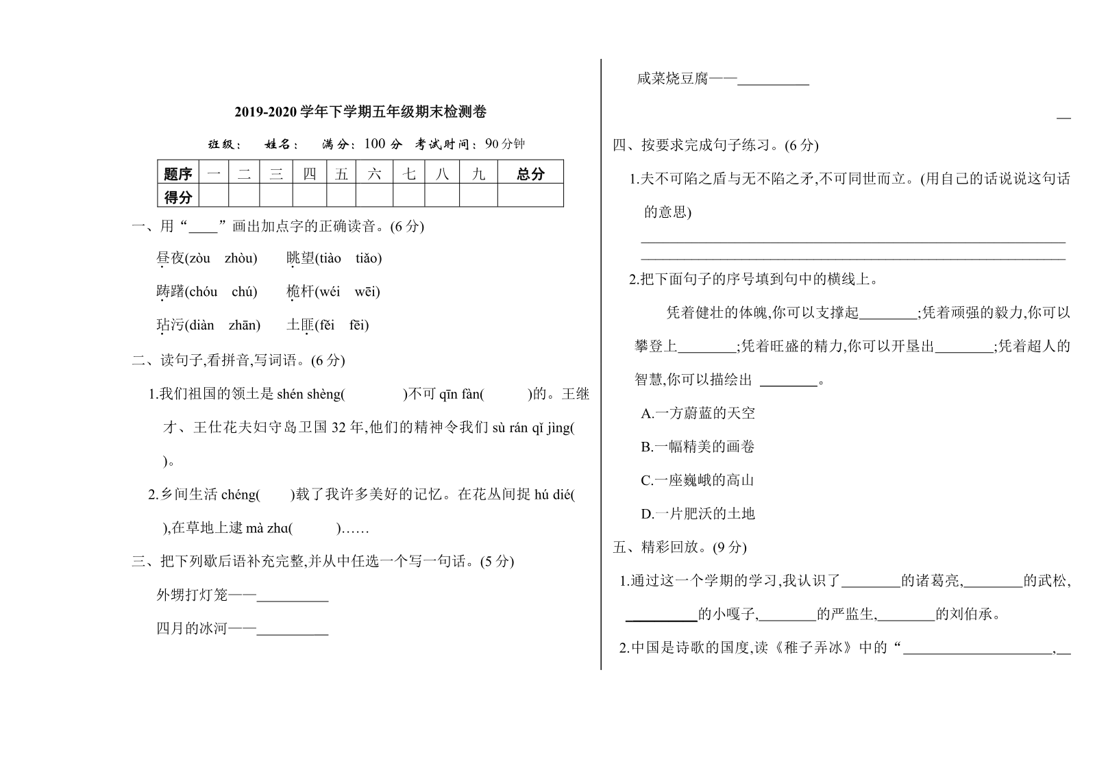 部编版语文五年级下册期末检测卷(1)资料预览第 1 页