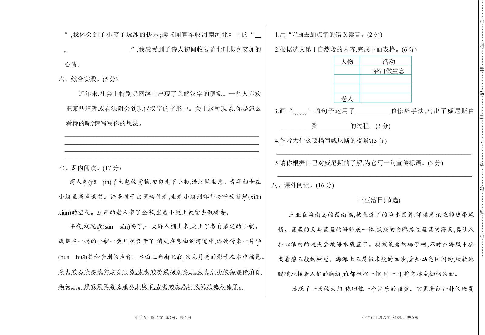 部编版语文五年级下册期末检测卷(1)资料预览第 2 页
