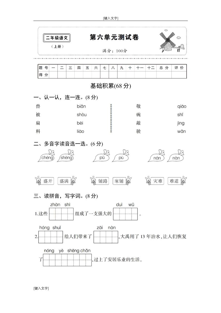 第六单元测试卷资料预览第 1 页