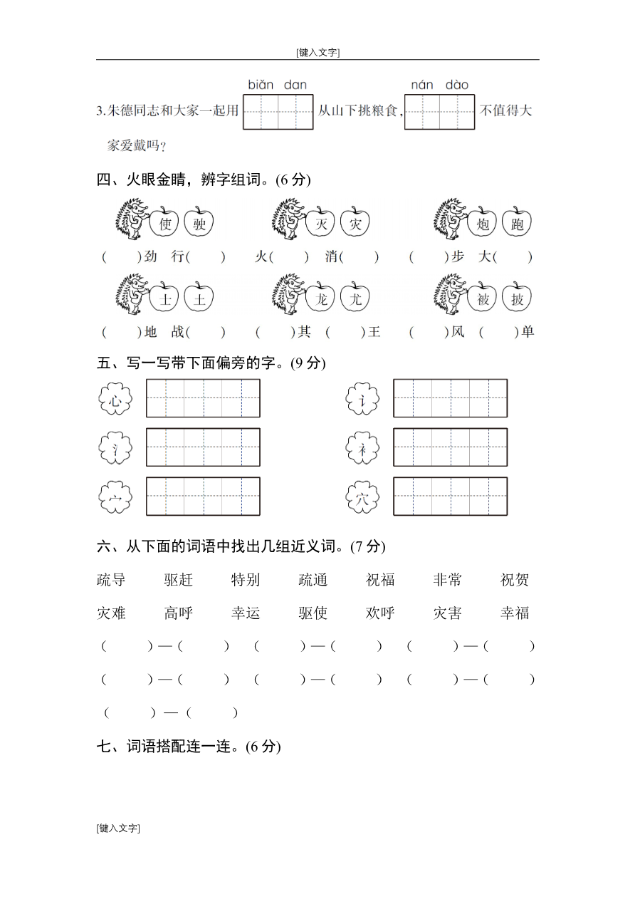 第六单元测试卷资料预览第 2 页