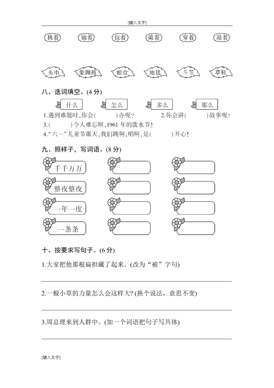 第六单元测试卷资料预览第 3 页