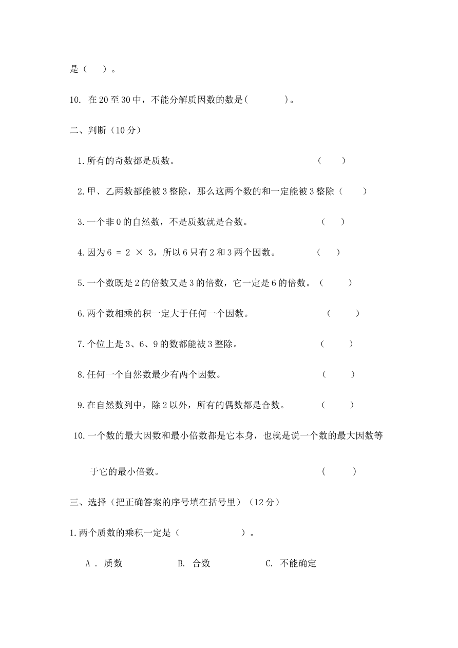 第六单元测试卷（二）资料预览第 2 页