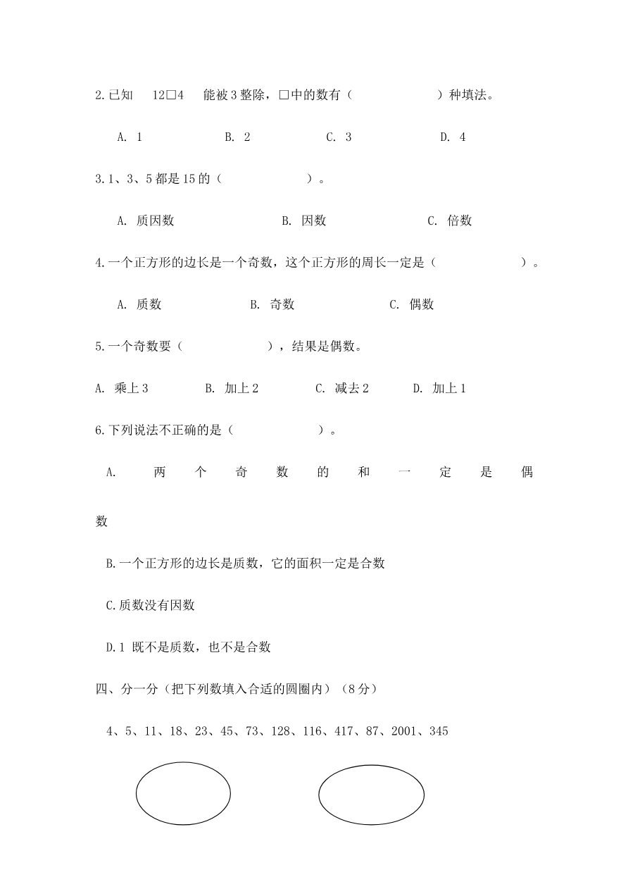 第六单元测试卷（二）资料预览第 3 页