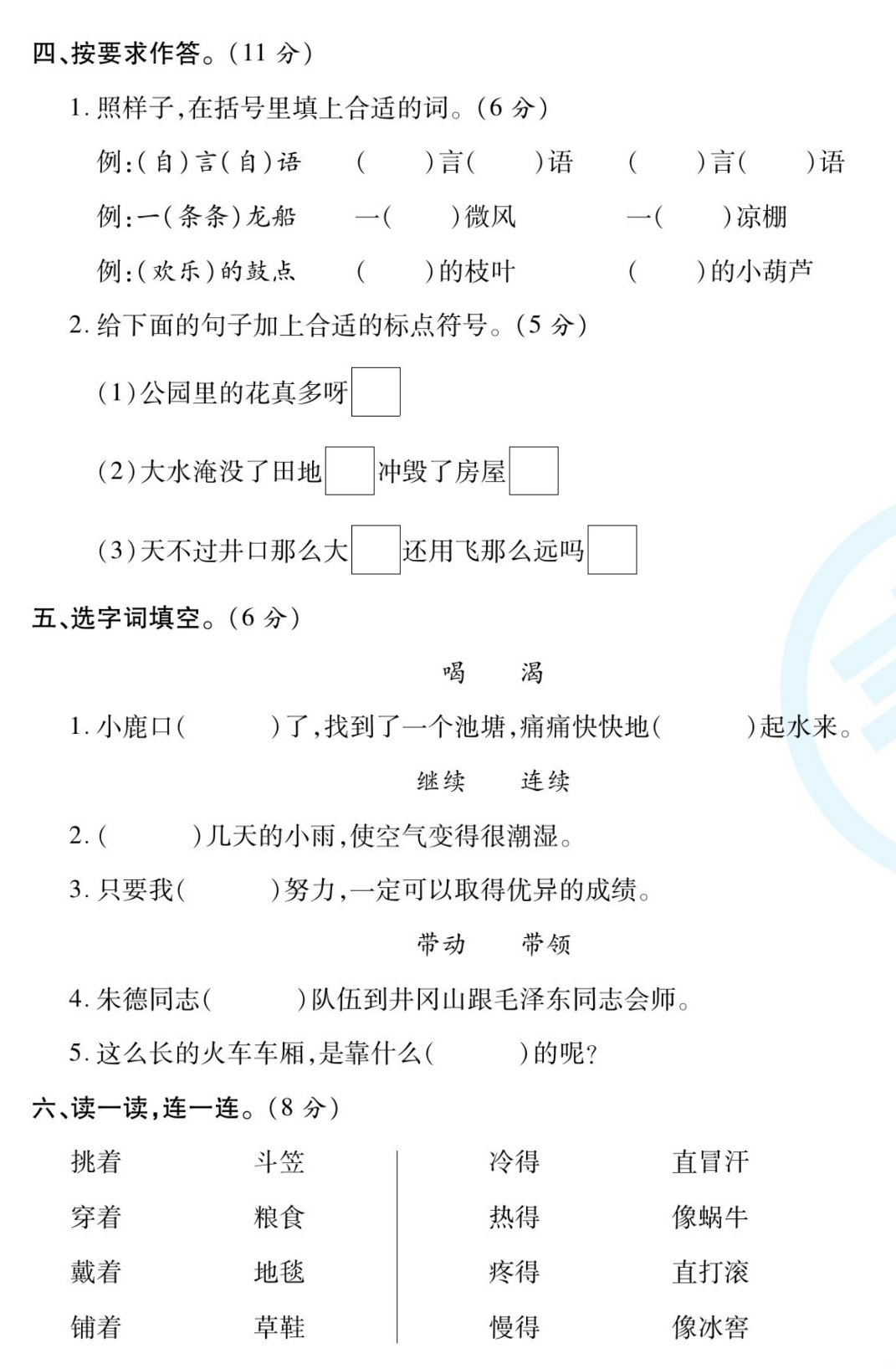 月考试卷（第5-6单元）含答案2资料预览第 2 页