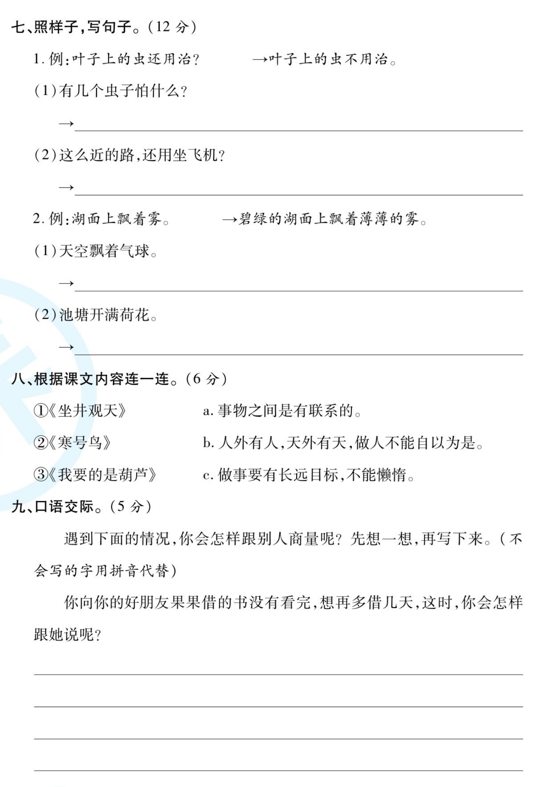 月考试卷（第5-6单元）含答案2资料预览第 3 页