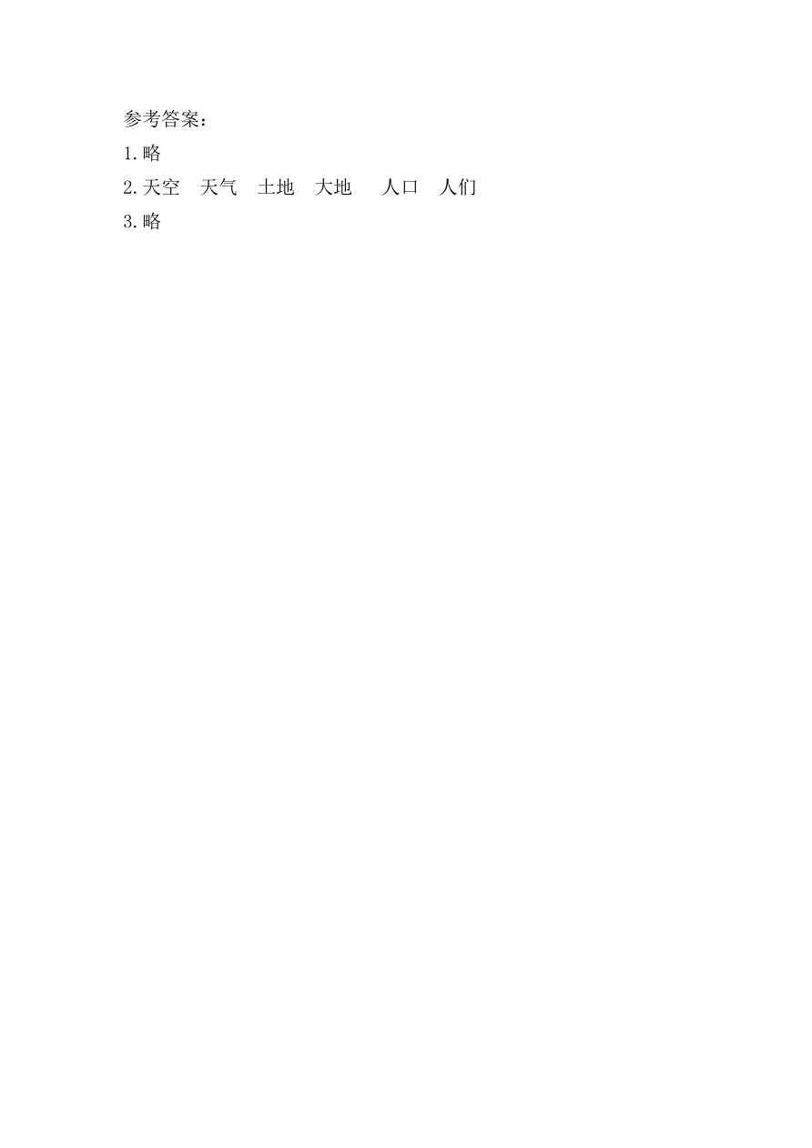 识字1 天地人 课时练资料预览第 2 页